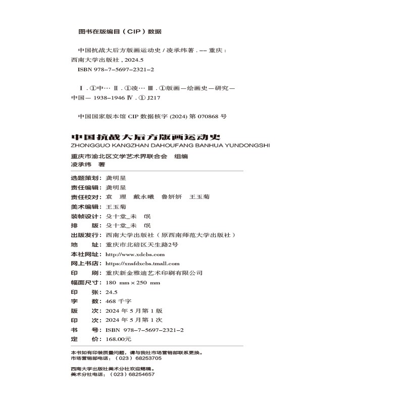 中国抗战大后方版画运动史  版权页.jpg