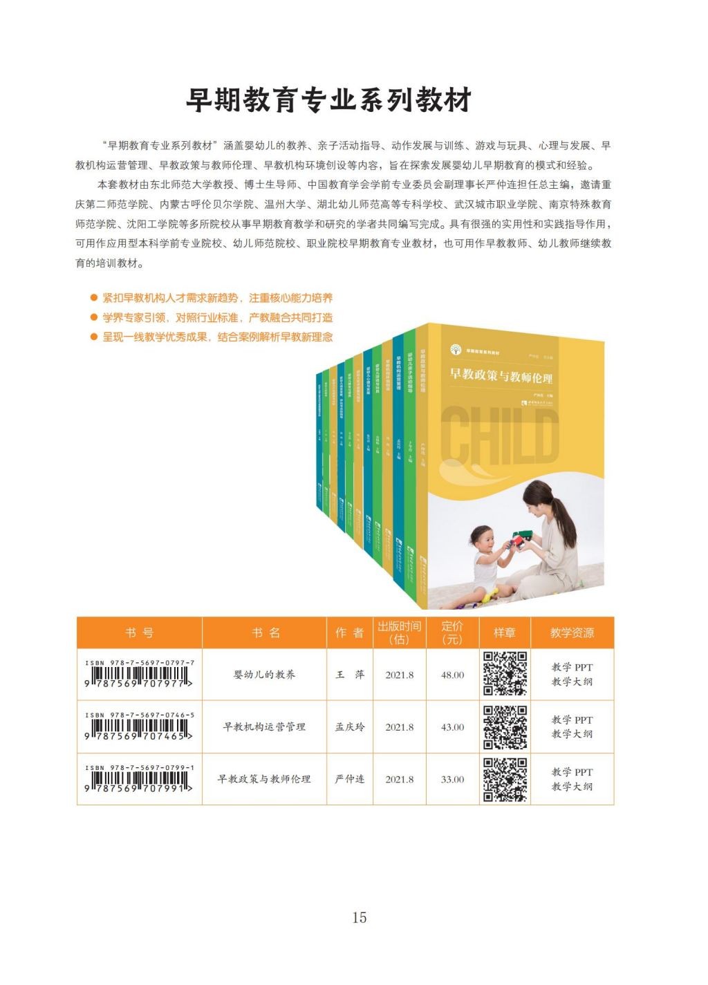 2023年小教、学前、早教、托育职前职后书目_15.jpg