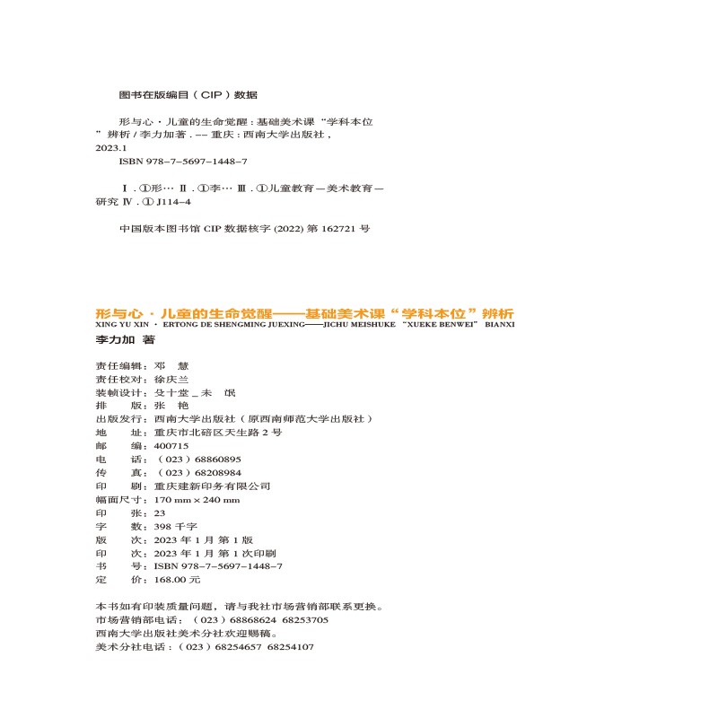 形与心——版权页.jpg