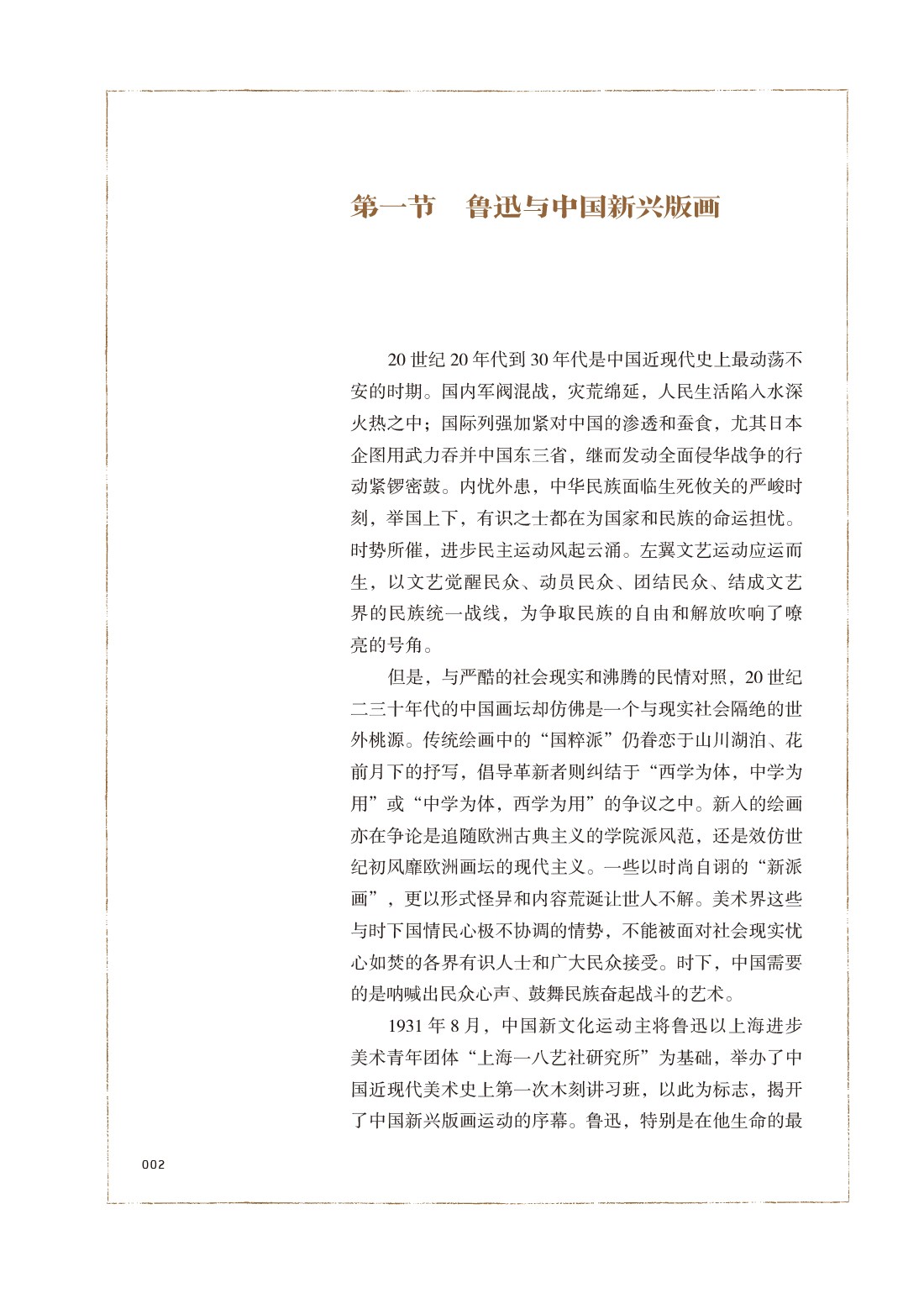 中国抗战大后方版画运动史——四较  （第四次红稿）样本-16.jpg